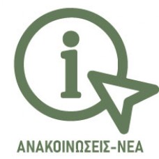 ΕΠΙΣΤΟΛΗ ΕΝΗΜΕΡΩΣΗΣ MENVEO