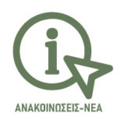 ΔΕΛΤΙΟ ΤΥΠΟΥ Π.Φ.Σ.