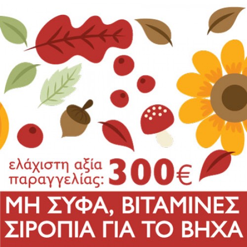 Προσφορά - Μικτό πακέτο