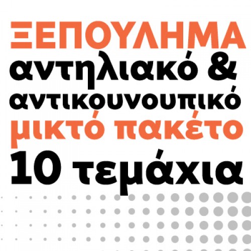 Προσφορά - Μικτό πακέτο