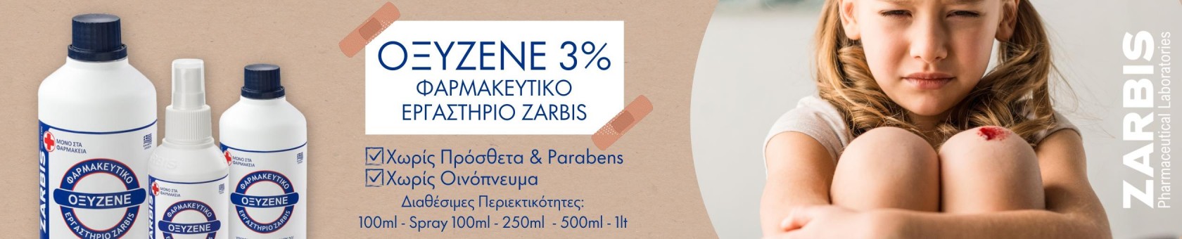 ΖΑΡΜ-ΟΞΥ