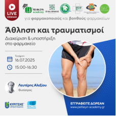 Πρόσκληση σε Webinar